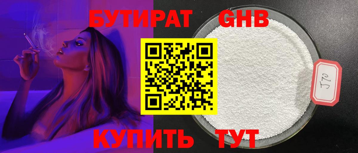 Бутират бутик Кыштым