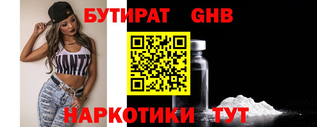 Кыштым  Бутират BDO 33%  Вход с VPN 