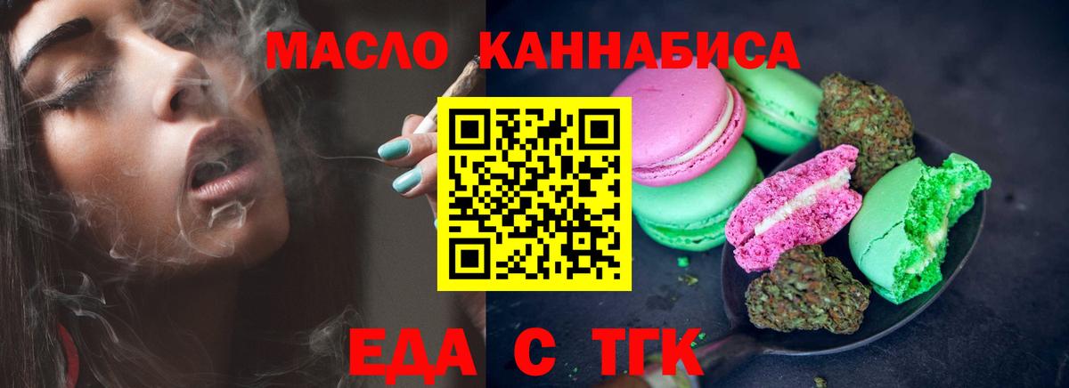 Печенье с ТГК конопля  Вход с VPN  Кыштым 