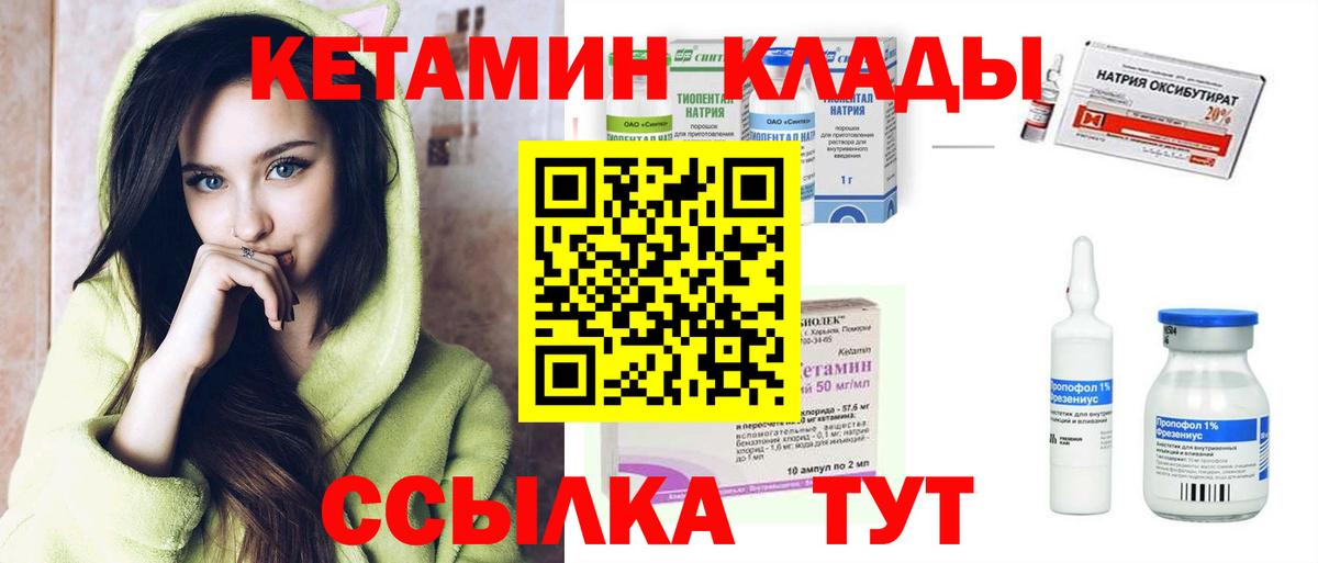 КЕТАМИН ketamine Кыштым