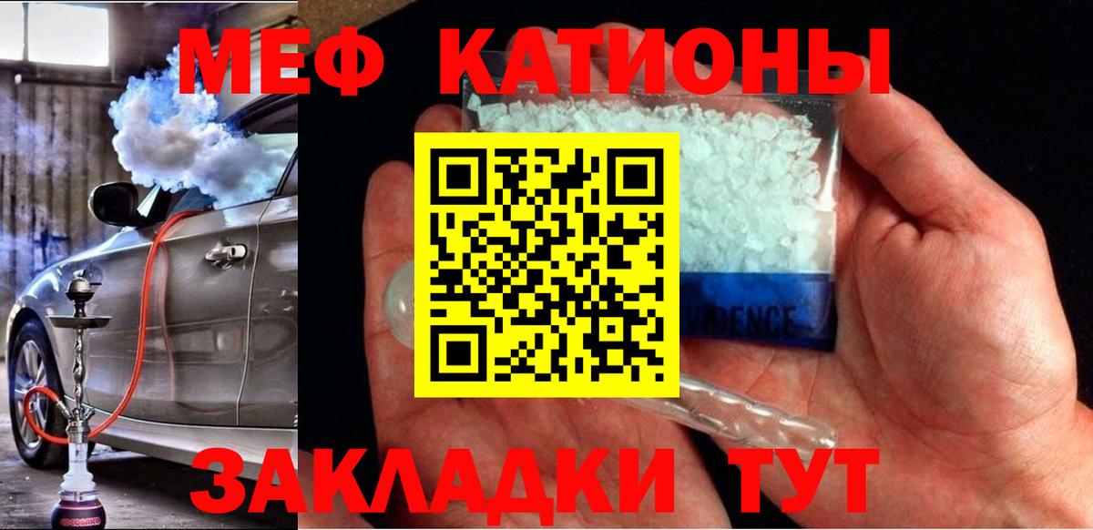 Кыштым  МЯУ-МЯУ VHQ  Меф  Вход с VPN 