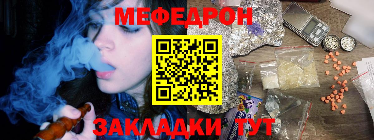 Меф мяу мяу  Кыштым