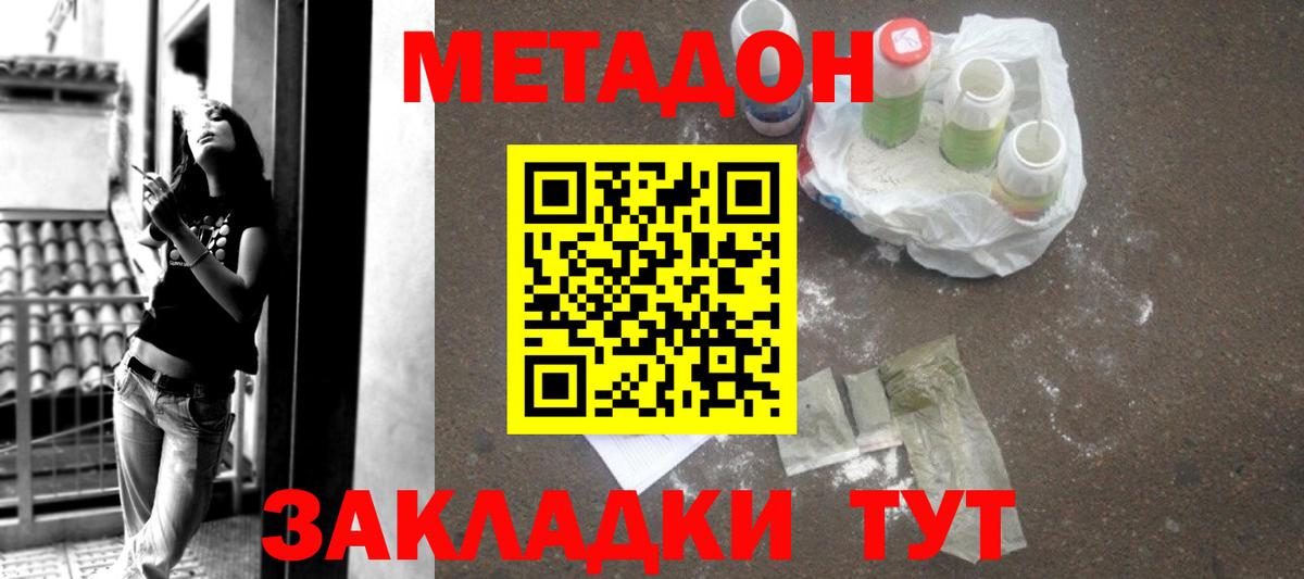 Метадон methadone Кыштым