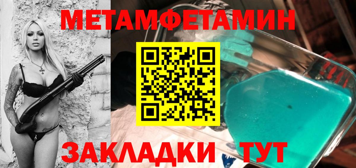 Первитин  МЕТАМФЕТАМИН Methamphetamine  Кыштым  Вход с VPN  МЕТАМФЕТАМИН Methamphetamine 